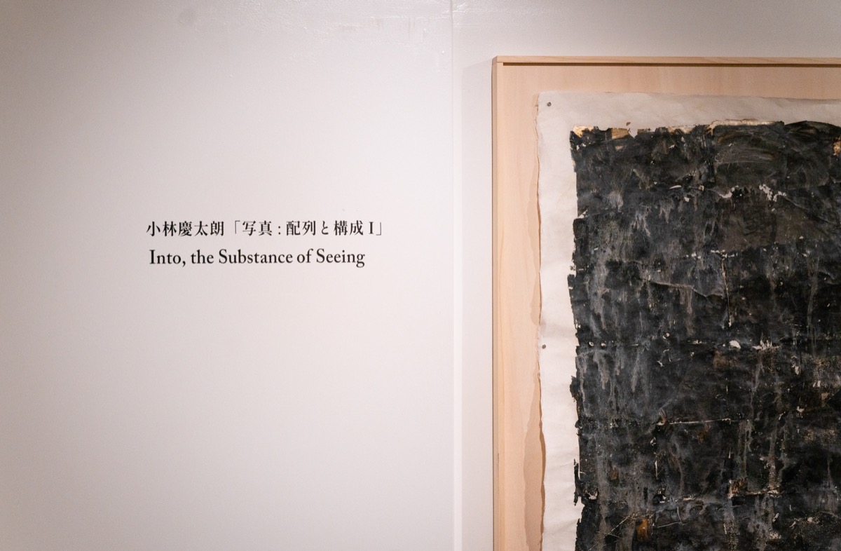 Into, the Substance of Seeing / 写真 : 配列と構成 I